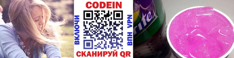 Кодеиновый сироп Lean Purple Drank  цена наркотик  Ковылкино 
